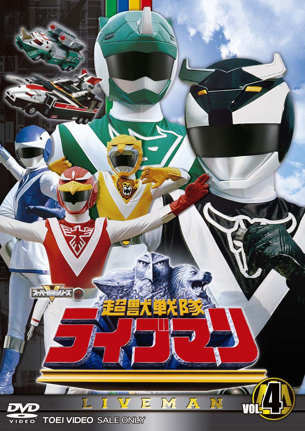 Amazon.com: Sci-Fi Live Action - Choju Sentai Liveman Vol.4 (2DVDS